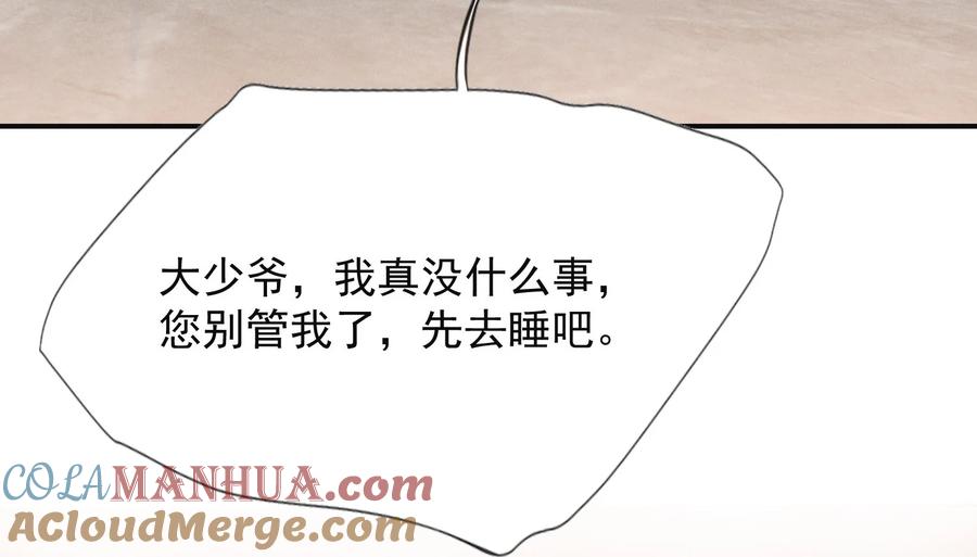 来生不见 098 你哪里不舒服吗？ 第25页