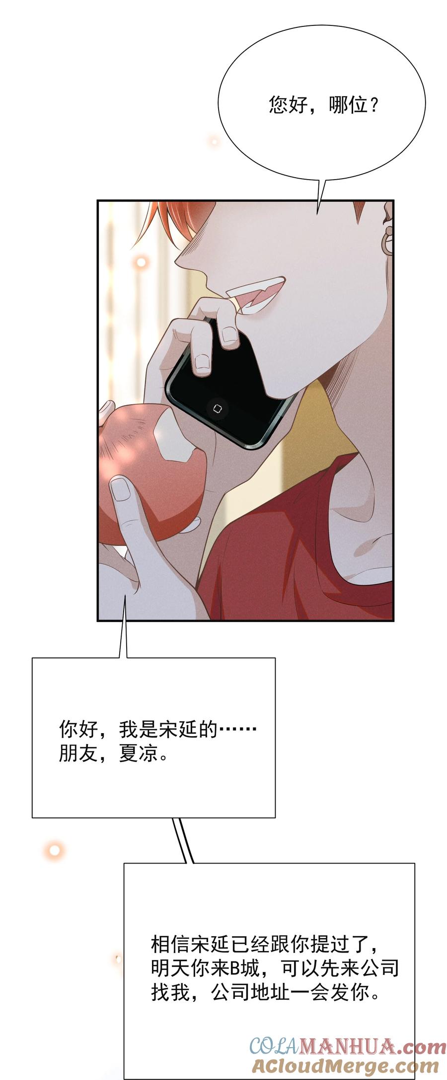 来生不见 098 你哪里不舒服吗？ 第15页