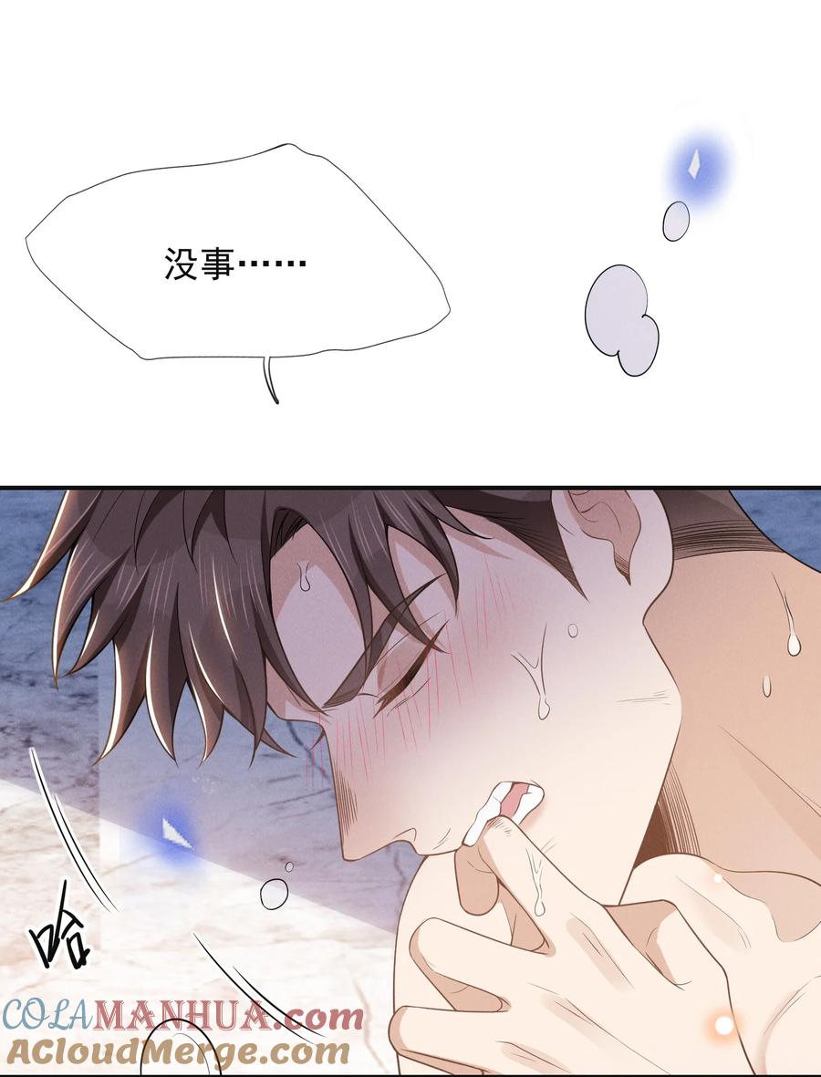 来生不见 098 你哪里不舒服吗？ 第21页