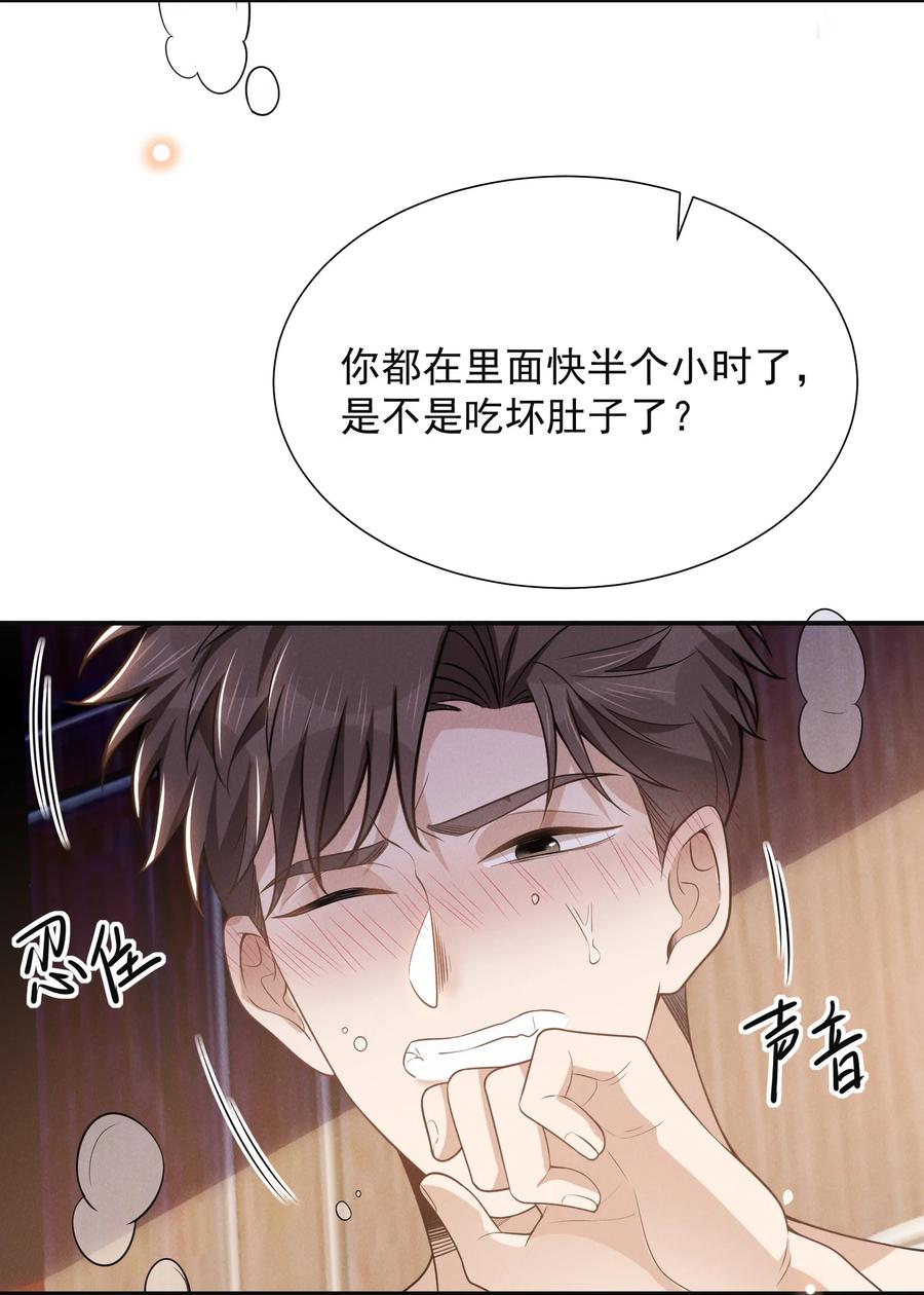 来生不见 098 你哪里不舒服吗？ 第22页