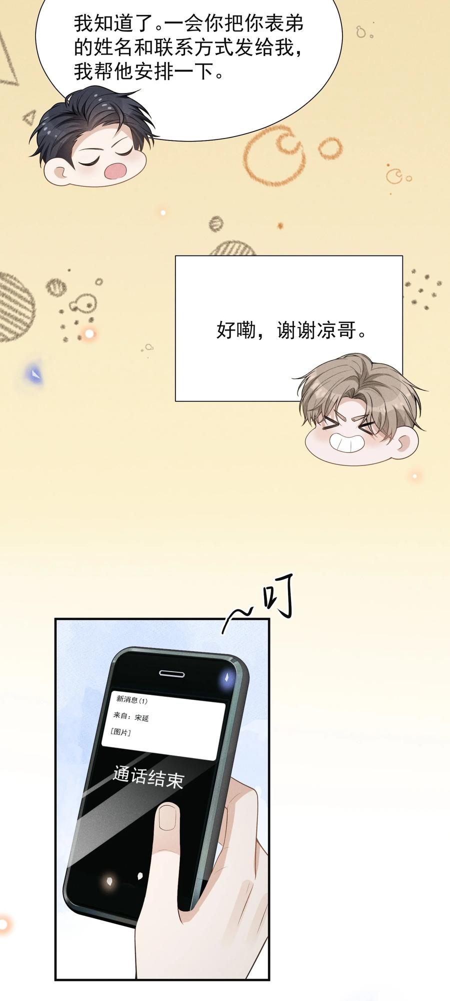 来生不见 098 你哪里不舒服吗？ 第12页