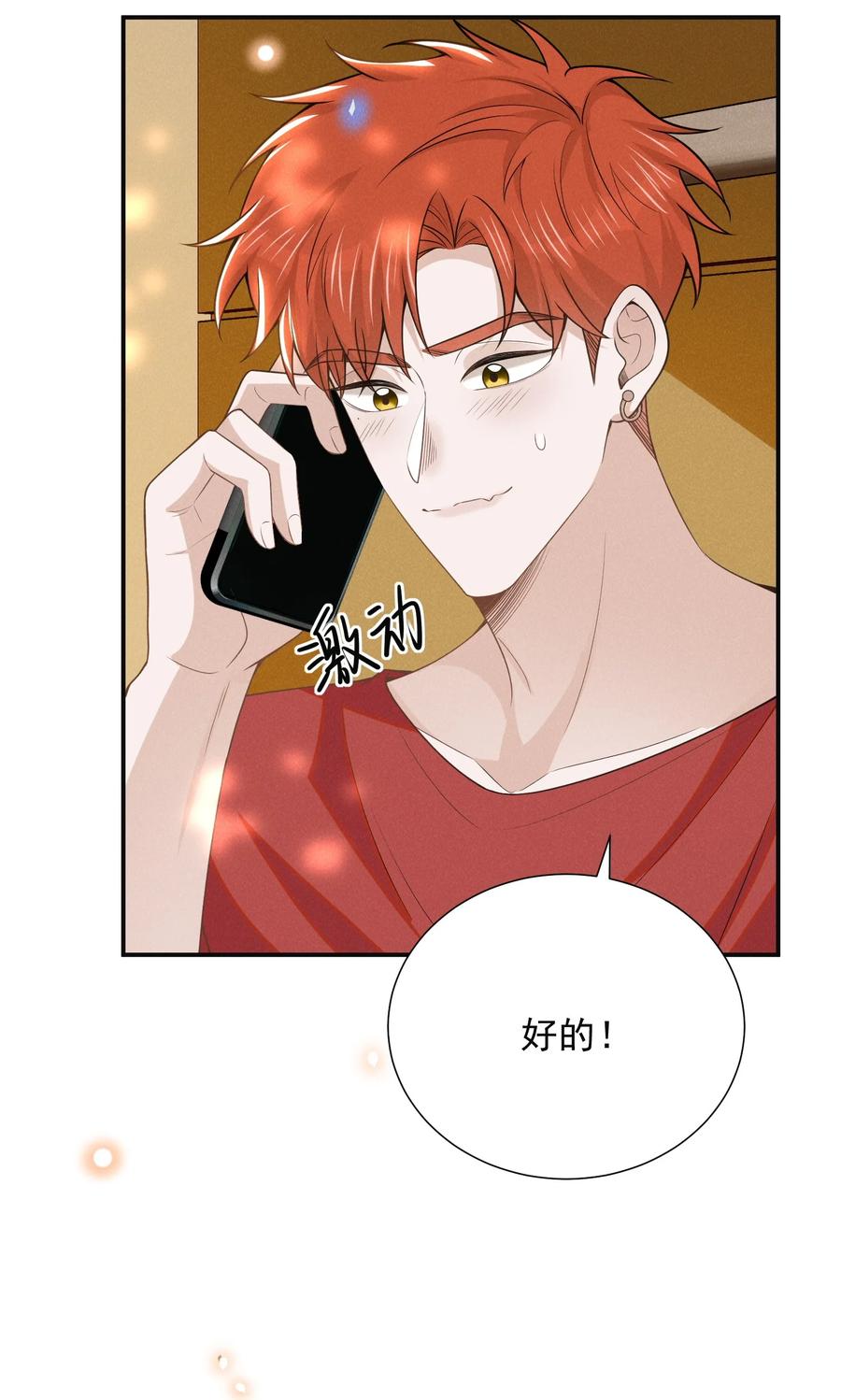 来生不见 098 你哪里不舒服吗？ 第18页