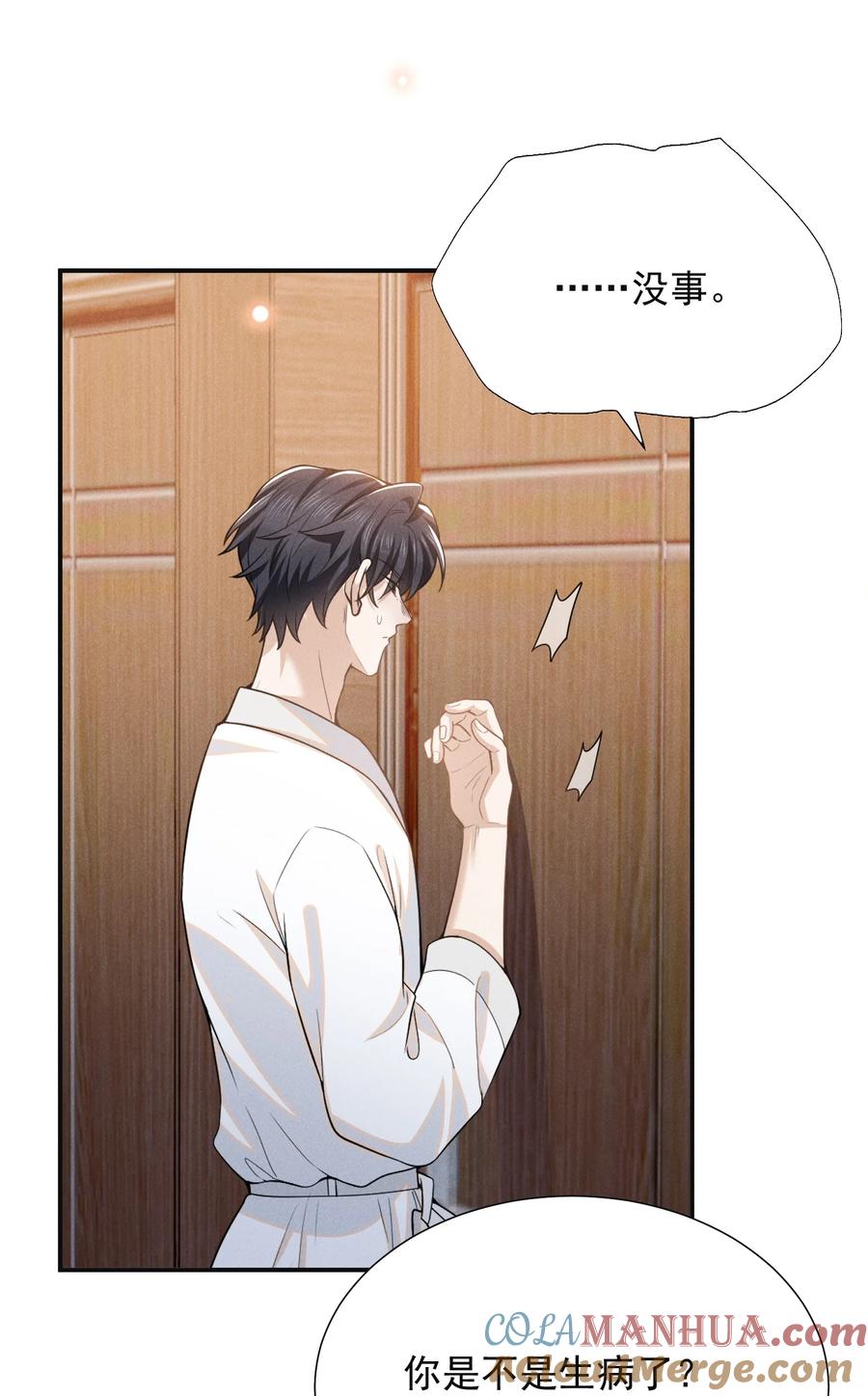 来生不见 098 你哪里不舒服吗？ 第3页