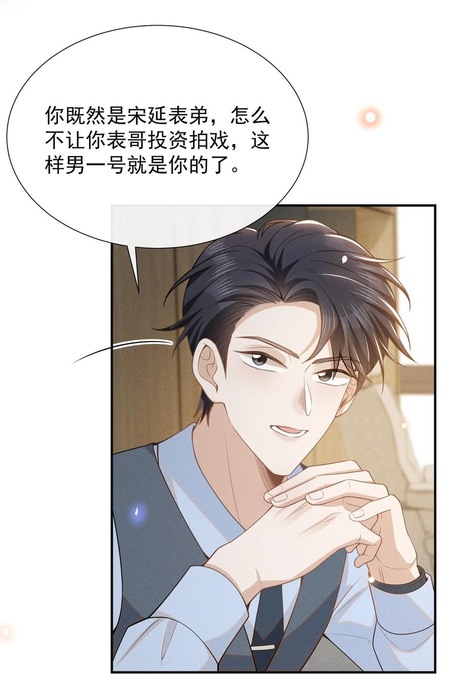 来生不见 098 你哪里不舒服吗？ 第34页