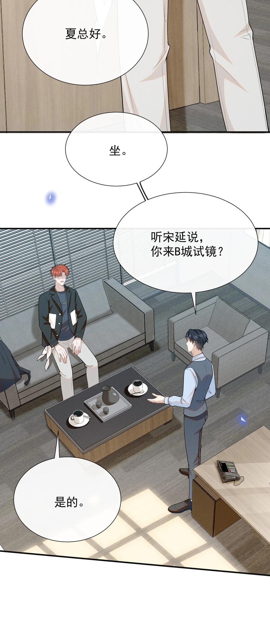 来生不见 098 你哪里不舒服吗？ 第32页