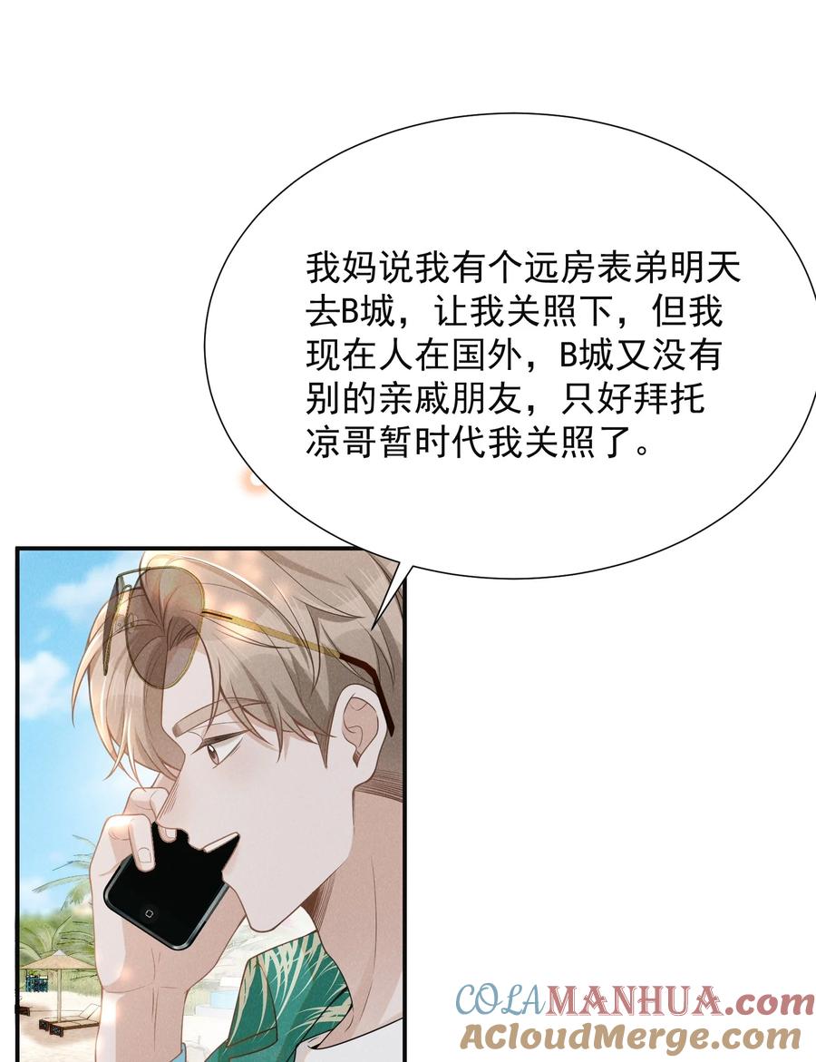 来生不见 098 你哪里不舒服吗？ 第9页