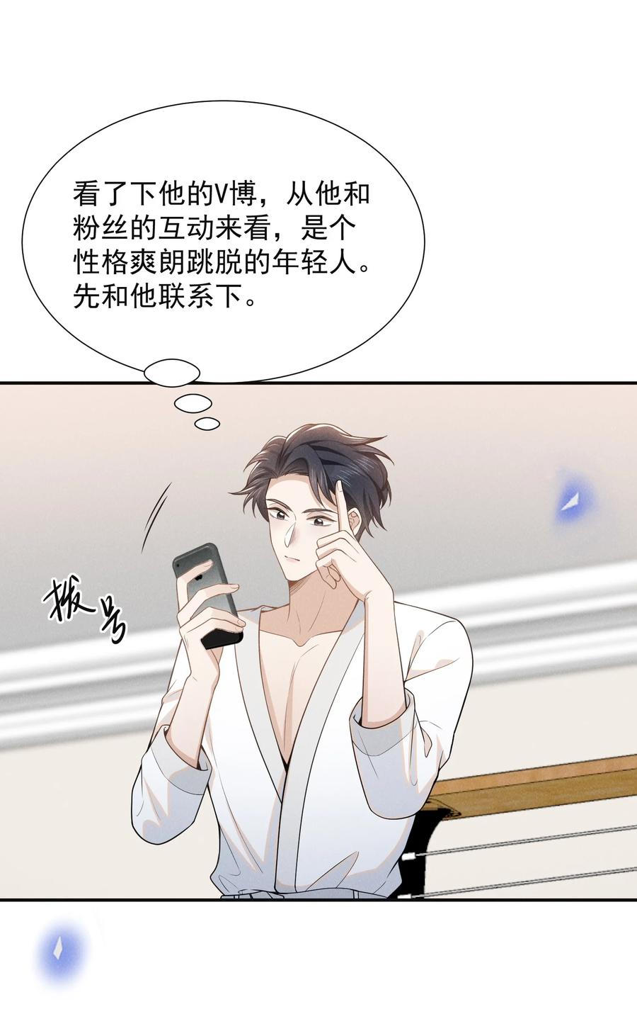 来生不见 098 你哪里不舒服吗？ 第14页