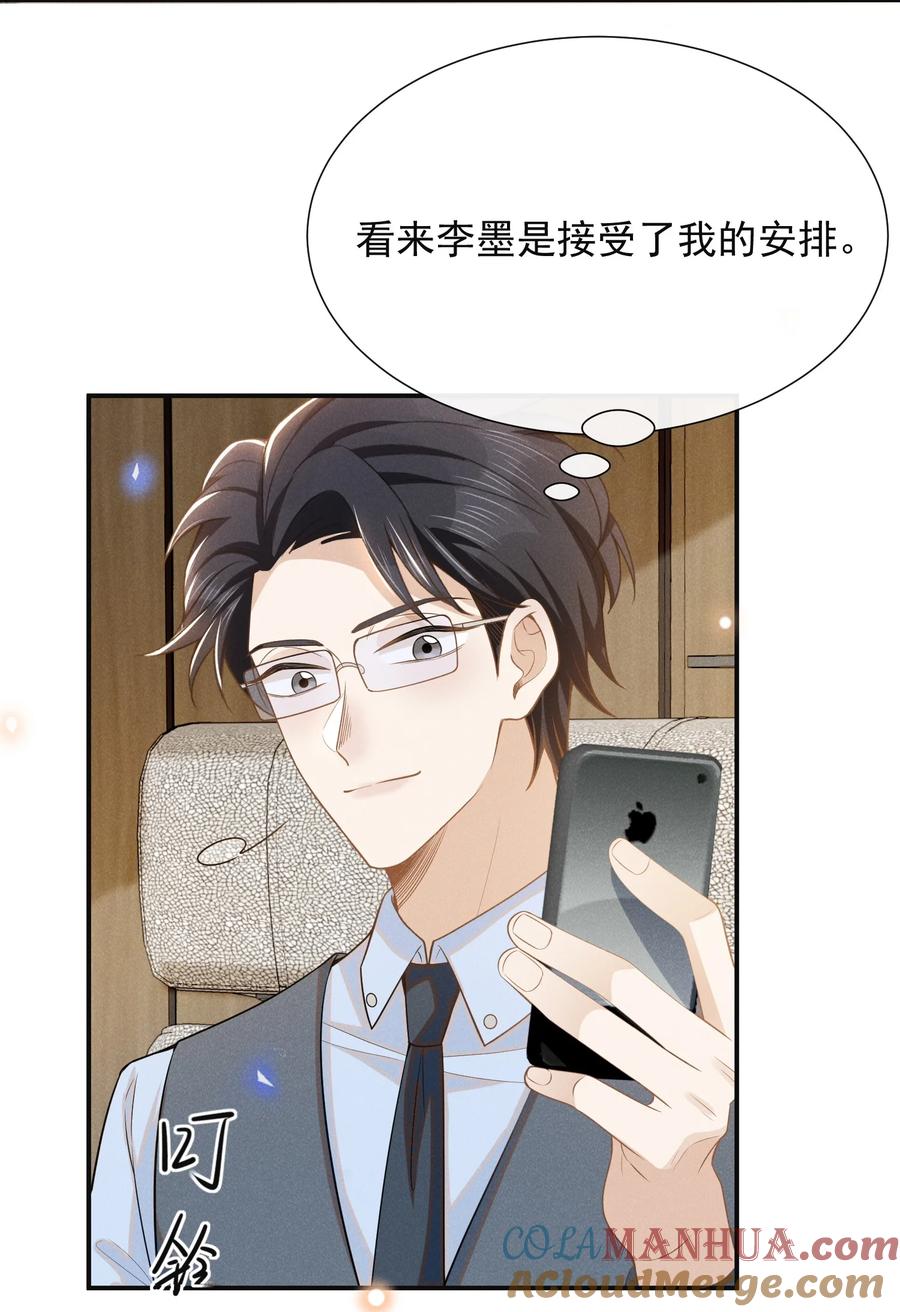来生不见 098 你哪里不舒服吗？ 第29页