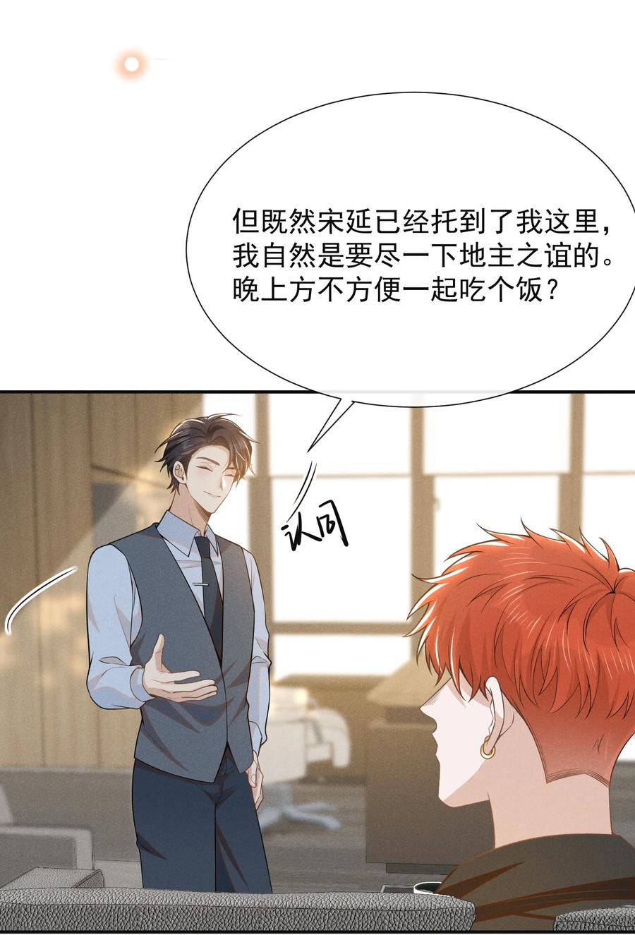 来生不见 098 你哪里不舒服吗？ 第36页