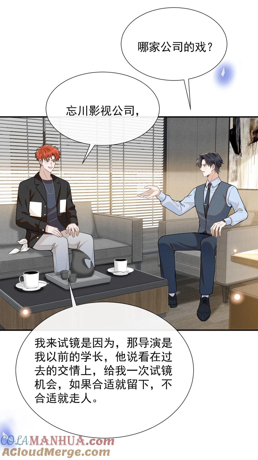来生不见 098 你哪里不舒服吗？ 第33页