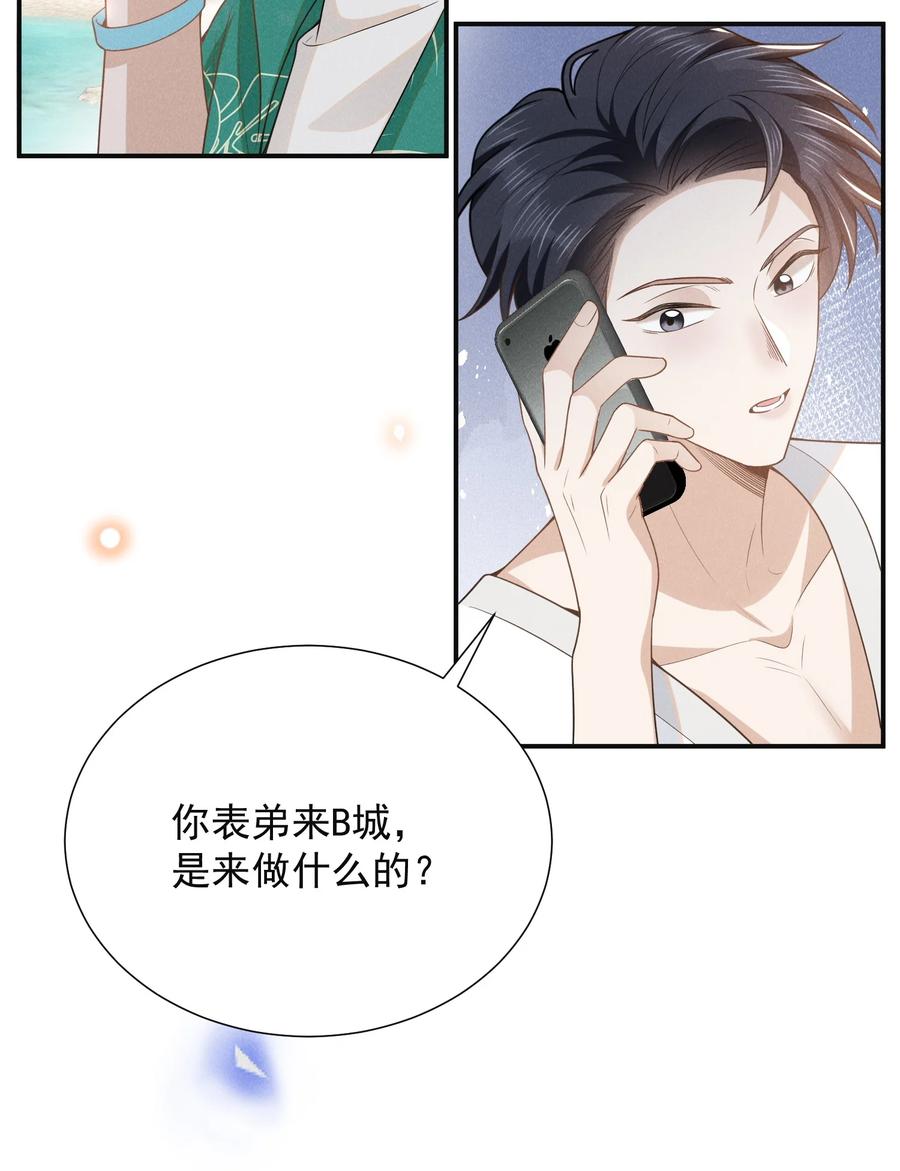 来生不见 098 你哪里不舒服吗？ 第10页
