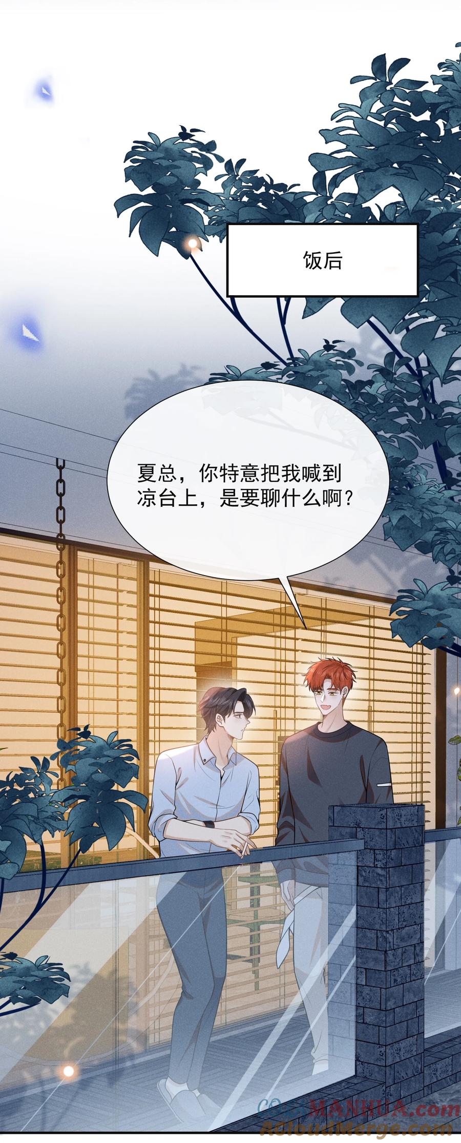 来生不见 099 我是来盯梢的！ 第17页