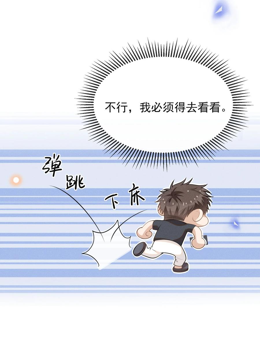 来生不见 099 我是来盯梢的！ 第32页