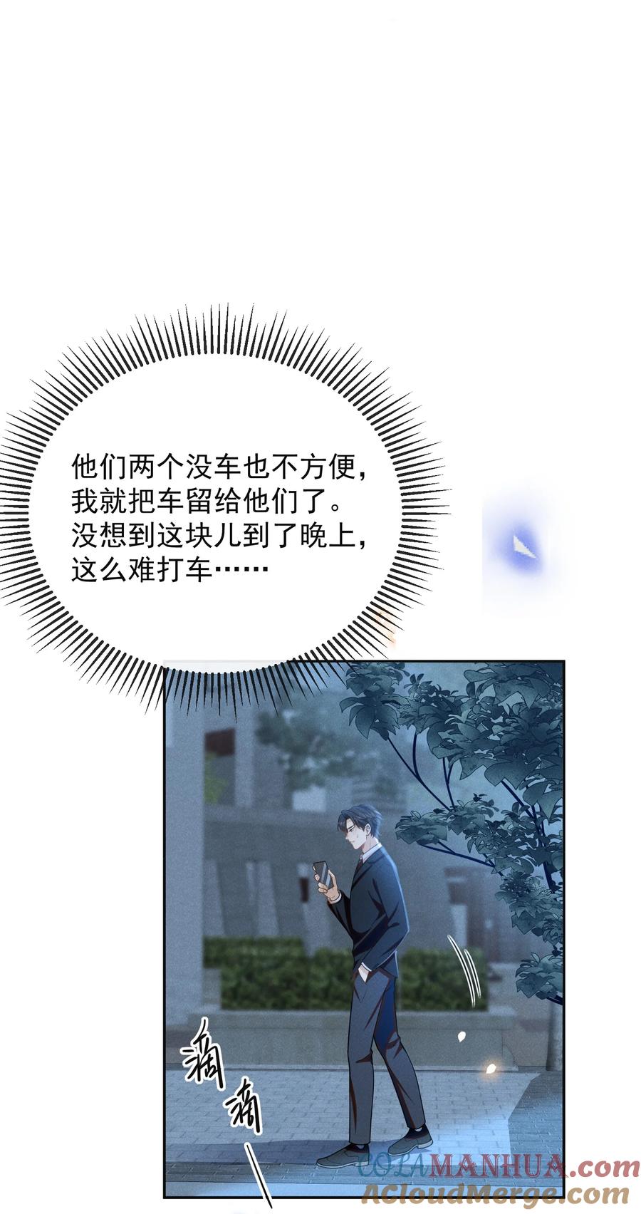 来生不见 099 我是来盯梢的！ 第23页