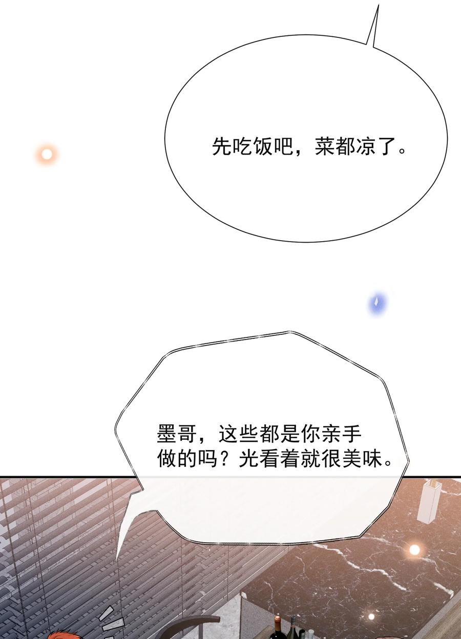 来生不见 099 我是来盯梢的！ 第10页