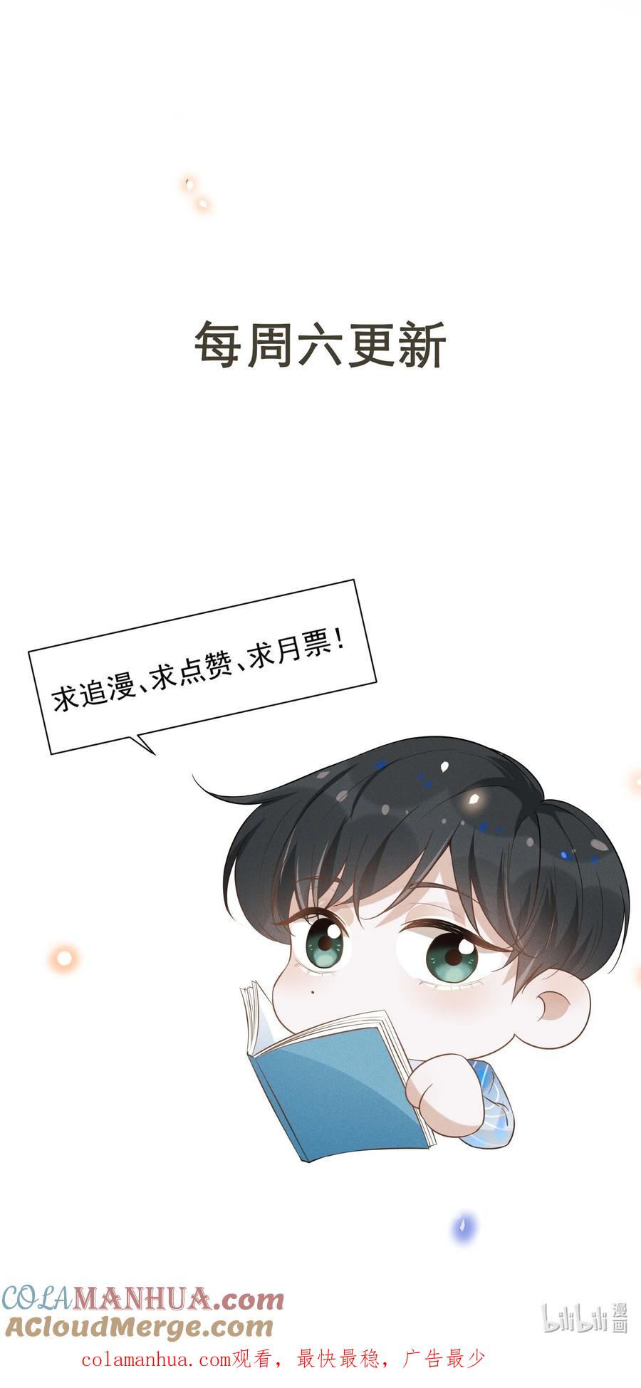 来生不见 099 我是来盯梢的！ 第39页