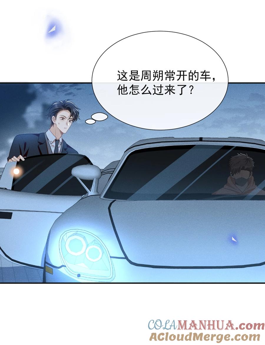 来生不见 099 我是来盯梢的！ 第25页