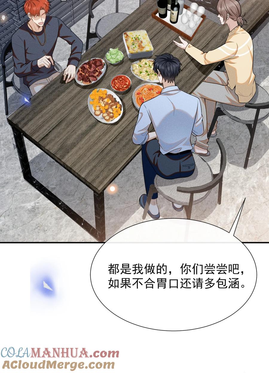 来生不见 099 我是来盯梢的！ 第11页