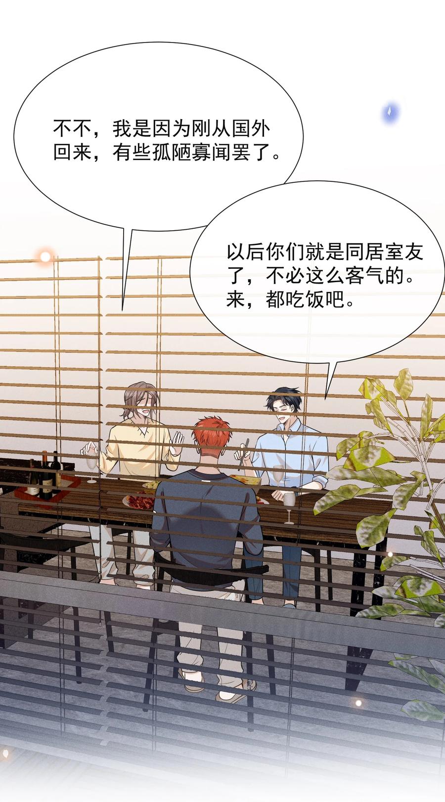 来生不见 099 我是来盯梢的！ 第16页