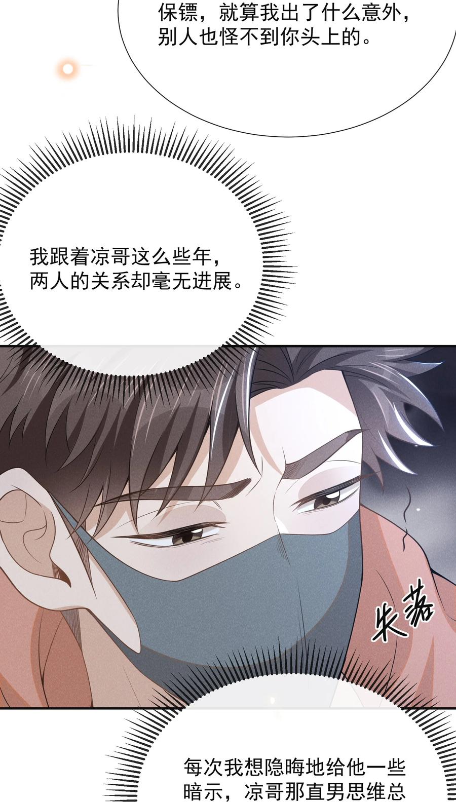 来生不见 099 我是来盯梢的！ 第36页
