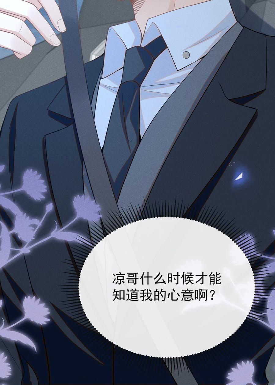 来生不见 099 我是来盯梢的！ 第38页