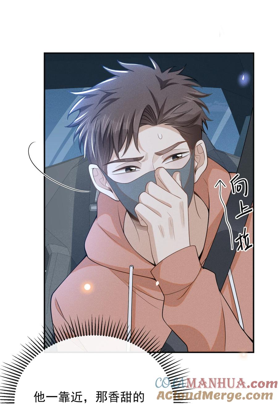 来生不见 099 我是来盯梢的！ 第27页