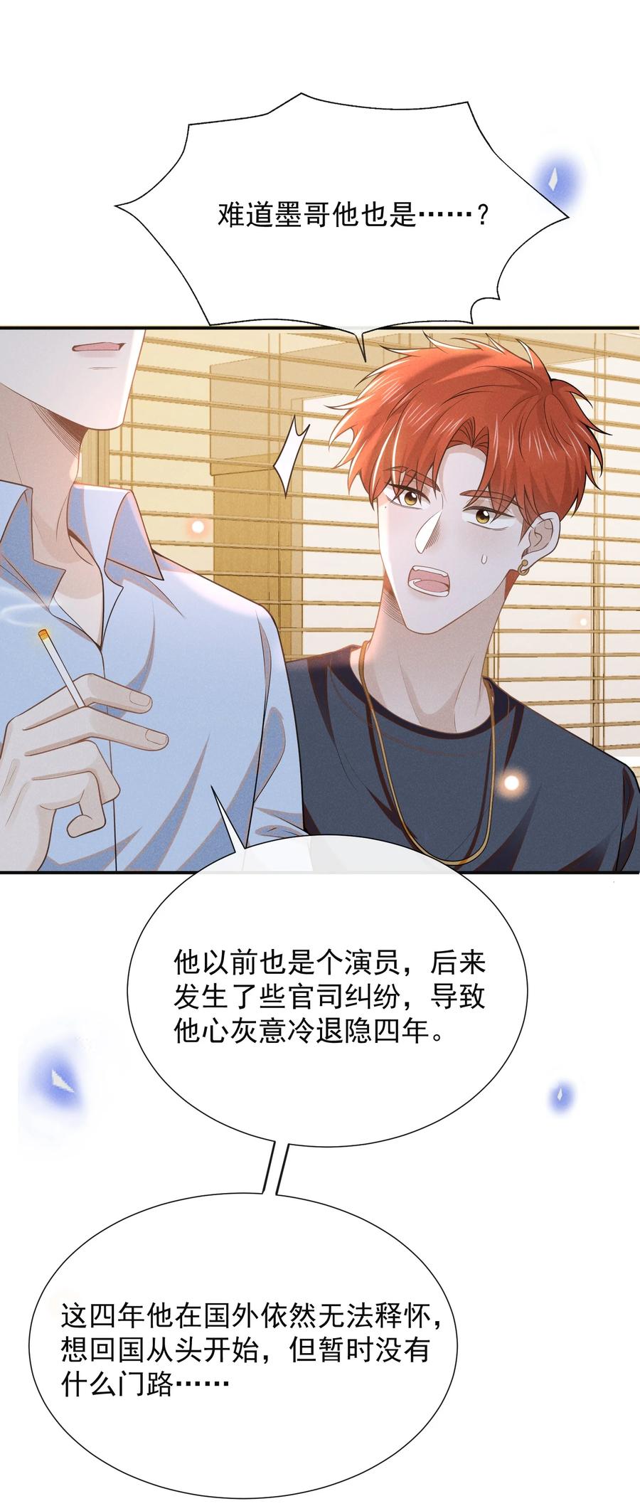 来生不见 099 我是来盯梢的！ 第20页