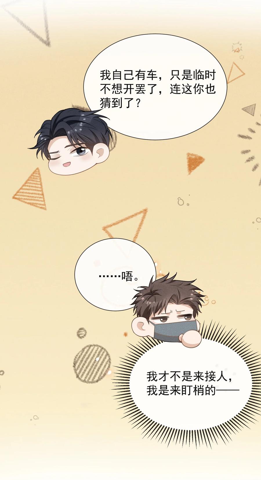 来生不见 099 我是来盯梢的！ 第30页