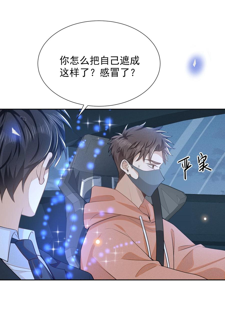来生不见 099 我是来盯梢的！ 第26页