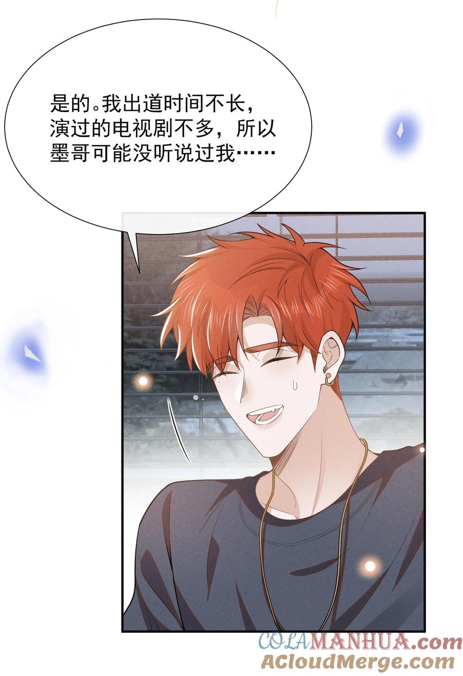 来生不见 099 我是来盯梢的！ 第15页