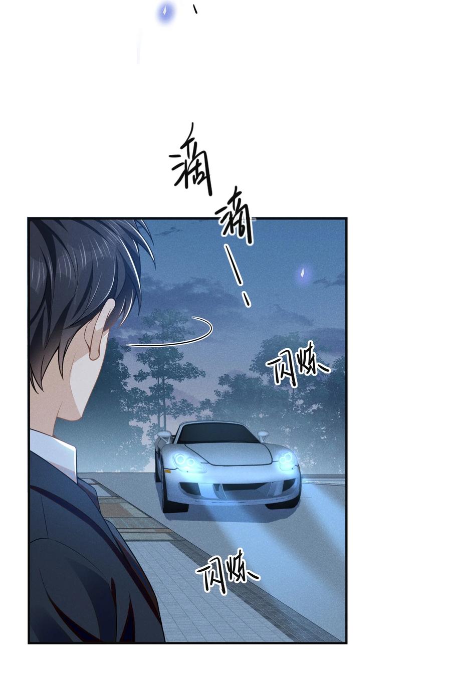来生不见 099 我是来盯梢的！ 第24页
