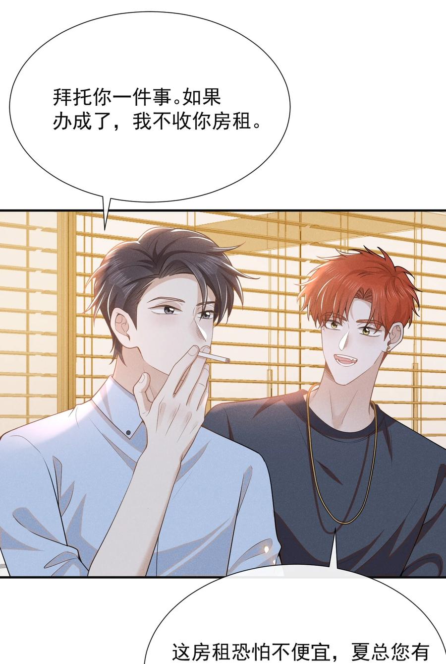 来生不见 099 我是来盯梢的！ 第18页