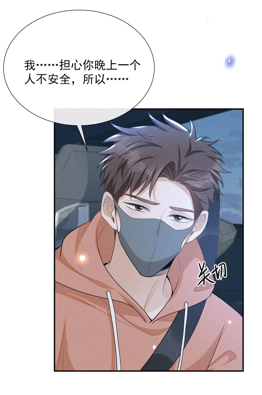 来生不见 099 我是来盯梢的！ 第34页
