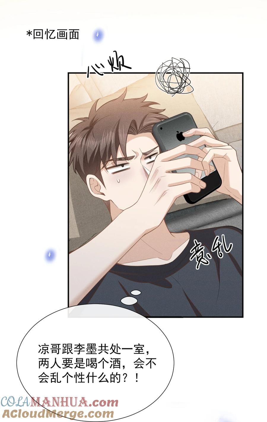 来生不见 099 我是来盯梢的！ 第31页