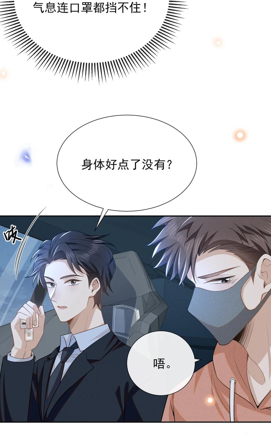 来生不见 099 我是来盯梢的！ 第28页