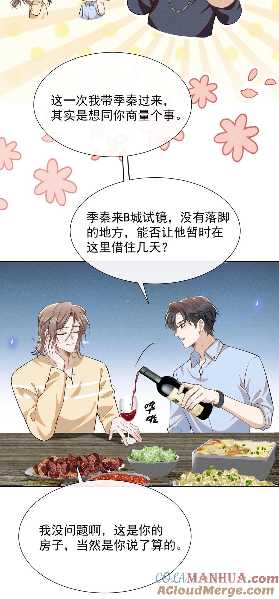 来生不见 099 我是来盯梢的！ 第13页