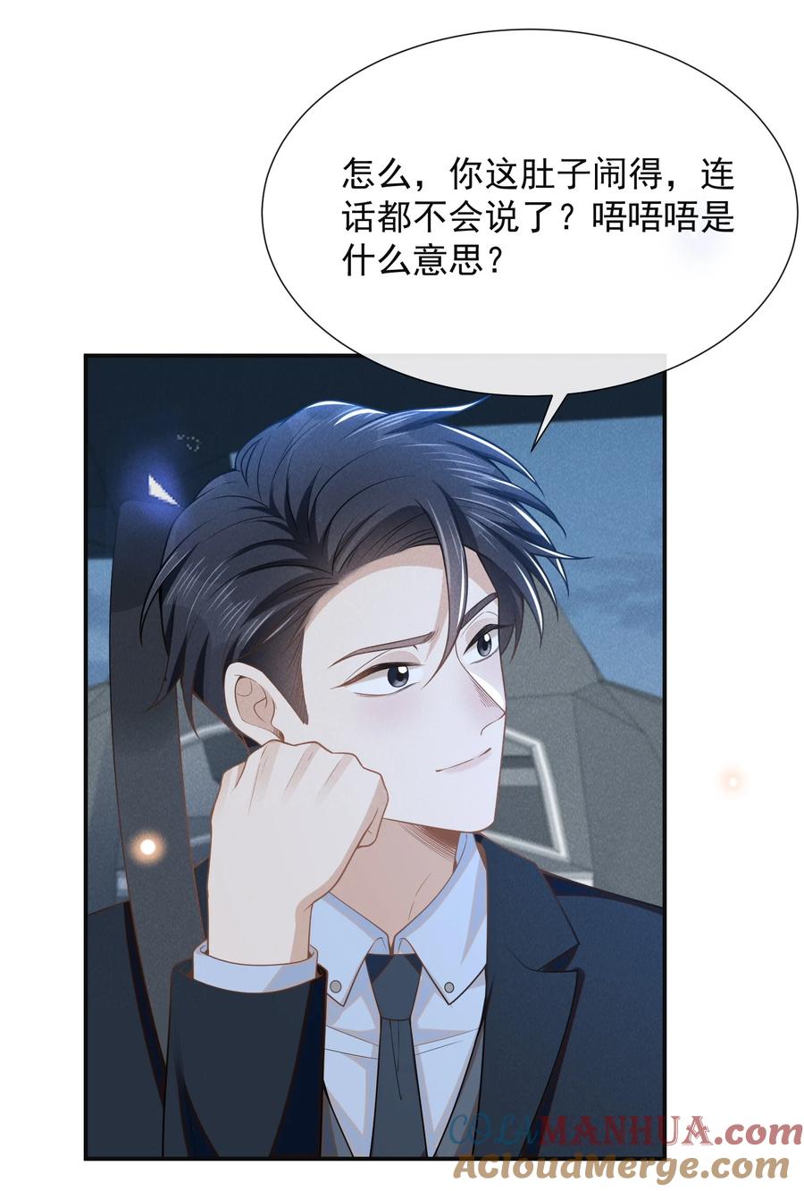 来生不见 099 我是来盯梢的！ 第33页