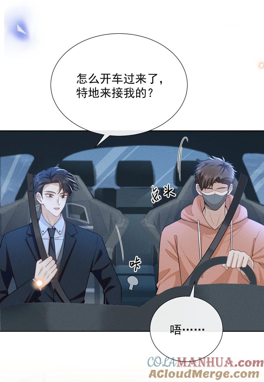 来生不见 099 我是来盯梢的！ 第29页