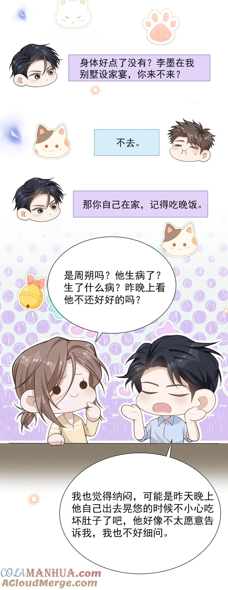 来生不见 099 我是来盯梢的！ 第5页