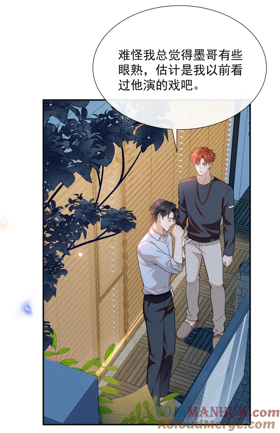 来生不见 099 我是来盯梢的！ 第21页