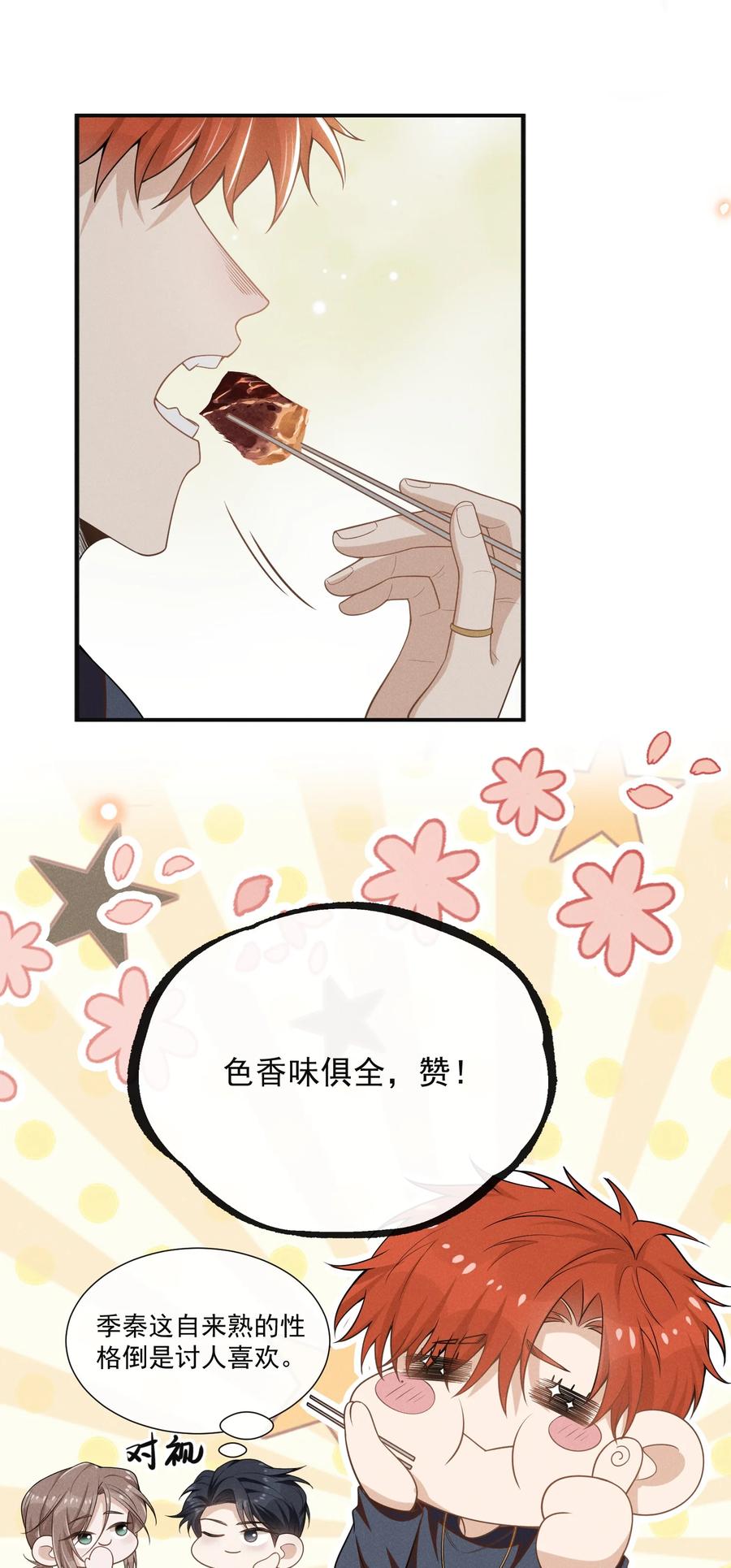 来生不见 099 我是来盯梢的！ 第12页