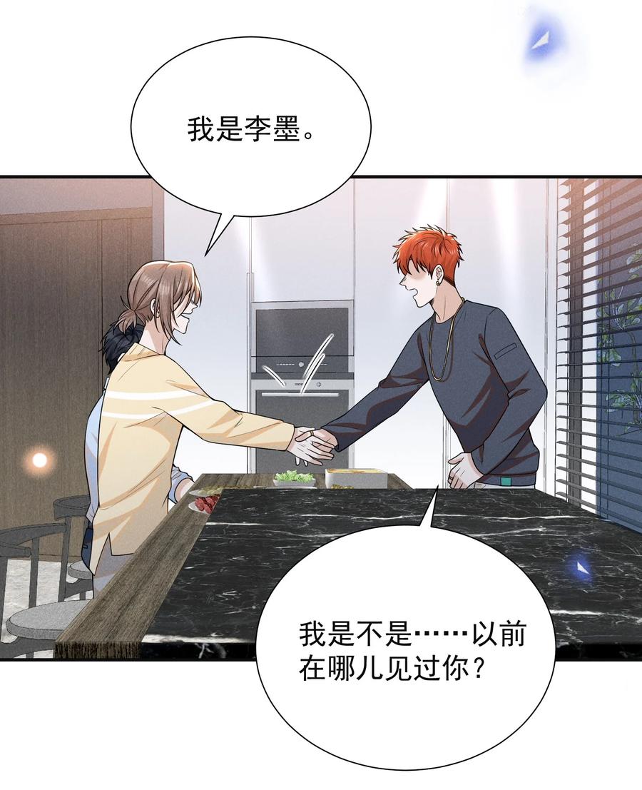 来生不见 099 我是来盯梢的！ 第8页