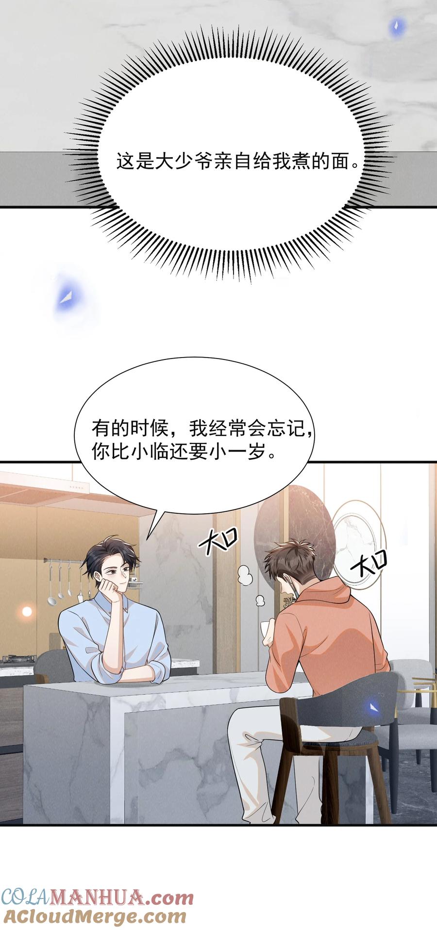 来生不见 100 大少爷下面给我吃？ 第15页