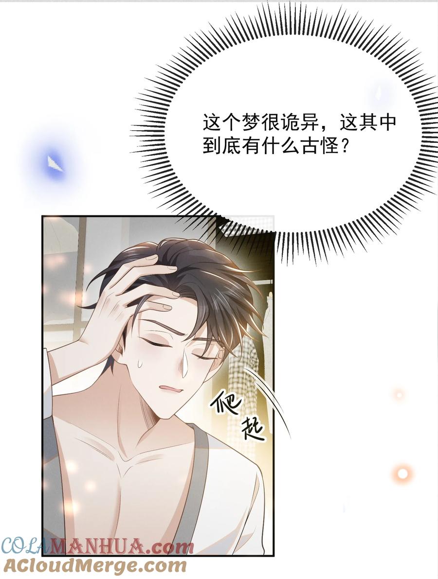 来生不见 100 大少爷下面给我吃？ 第35页