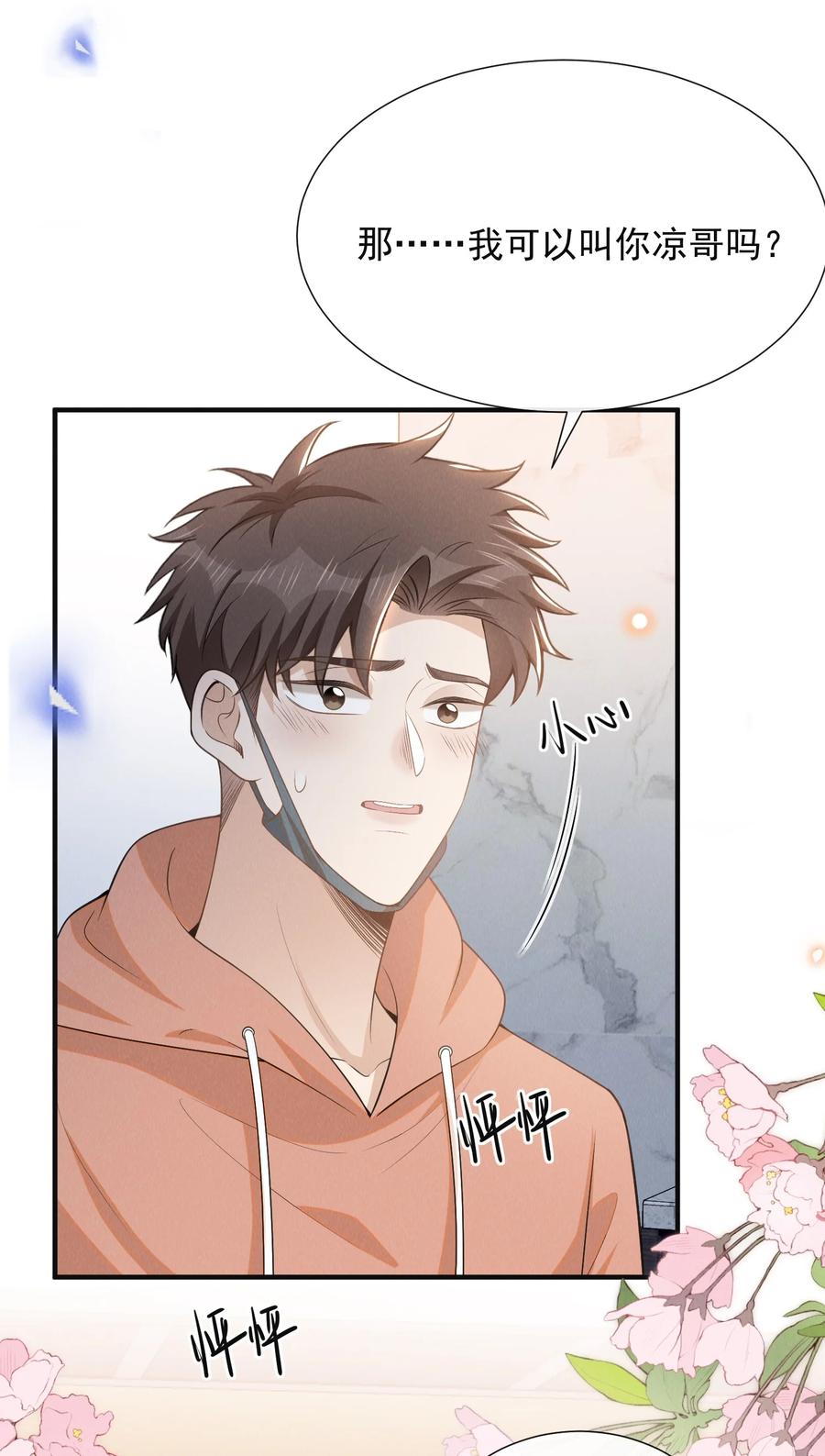 来生不见 100 大少爷下面给我吃？ 第24页