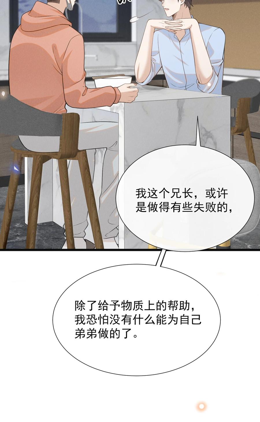 来生不见 100 大少爷下面给我吃？ 第18页