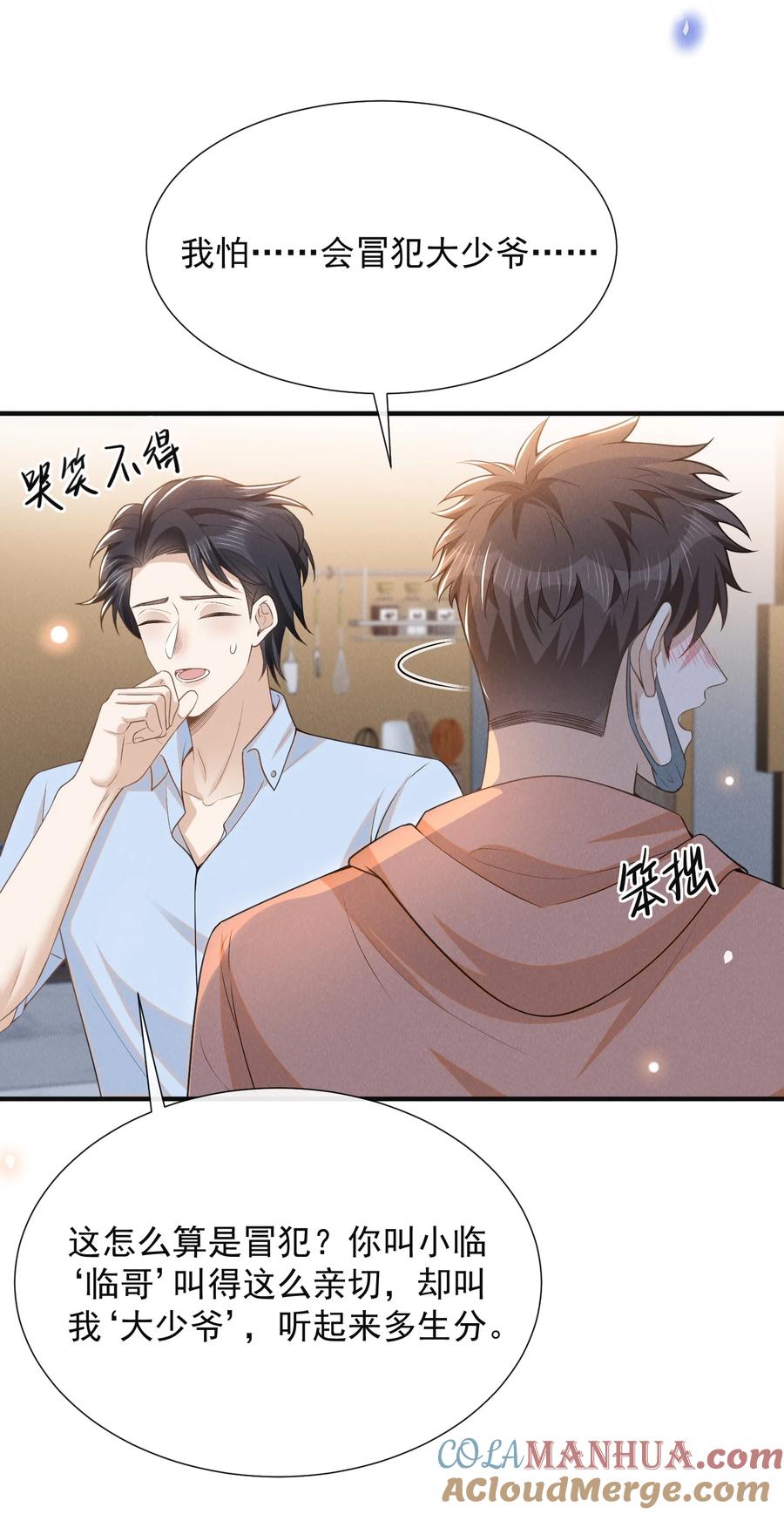 来生不见 100 大少爷下面给我吃？ 第23页