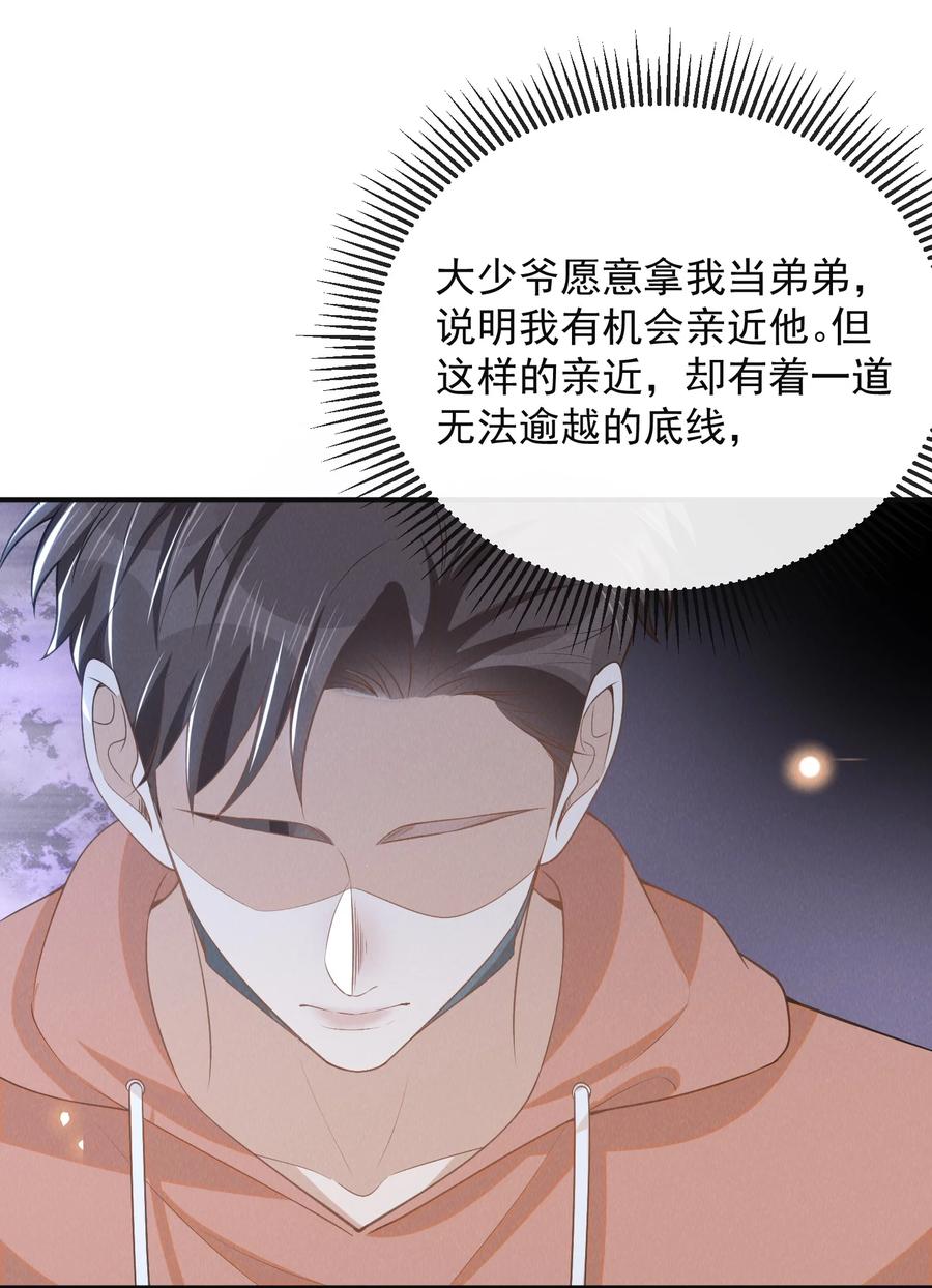 来生不见 100 大少爷下面给我吃？ 第20页