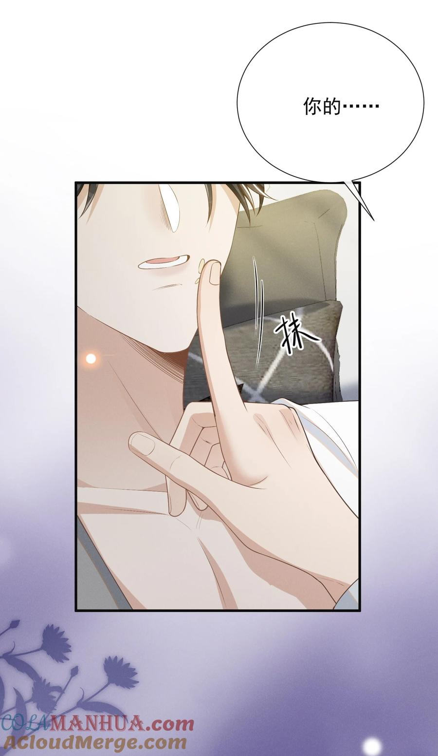 来生不见 101 占有他！ 第25页
