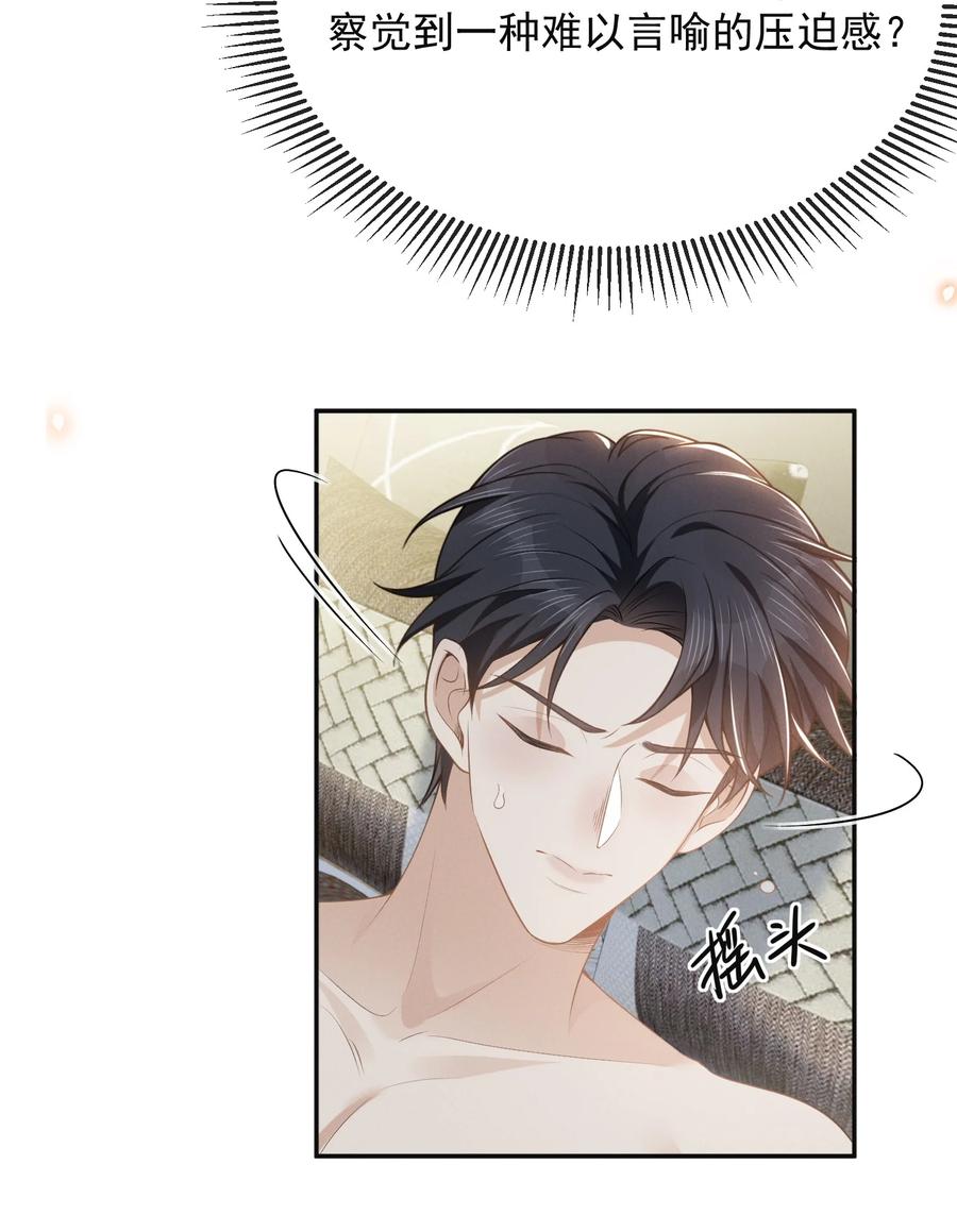 来生不见 101 占有他！ 第12页